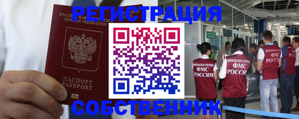 временная регистрация законно в Старой Купавне