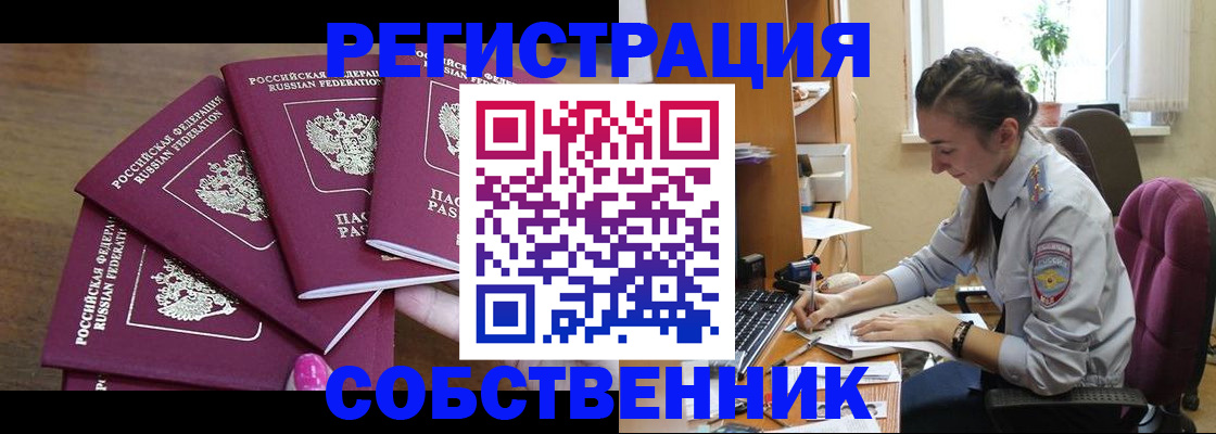 купить прописку в Старой Купавне